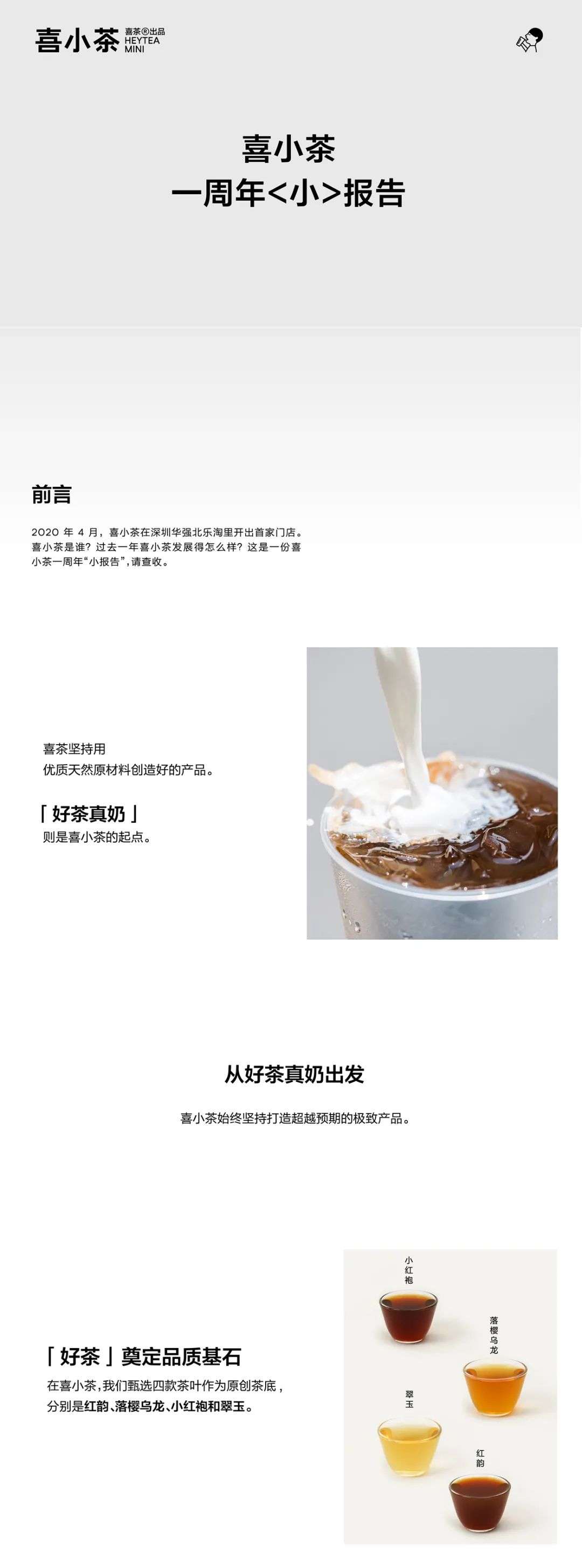 小成的喜小茶背后，是这套「喜茶OS」