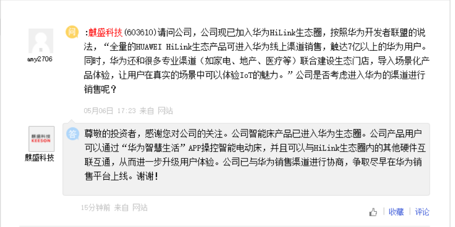 麒盛科技：已与华为销售渠道进行协商，争取产品尽早在华为销售平台上线