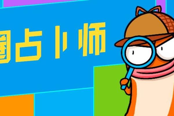 粉丝掏钱，让我为明星算命？