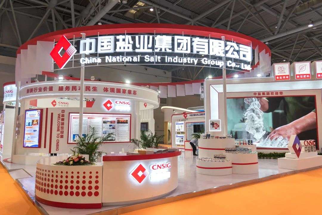 中盐集团盛装参与西洽会n4名企馆9号创新行业价值服务民本民生
