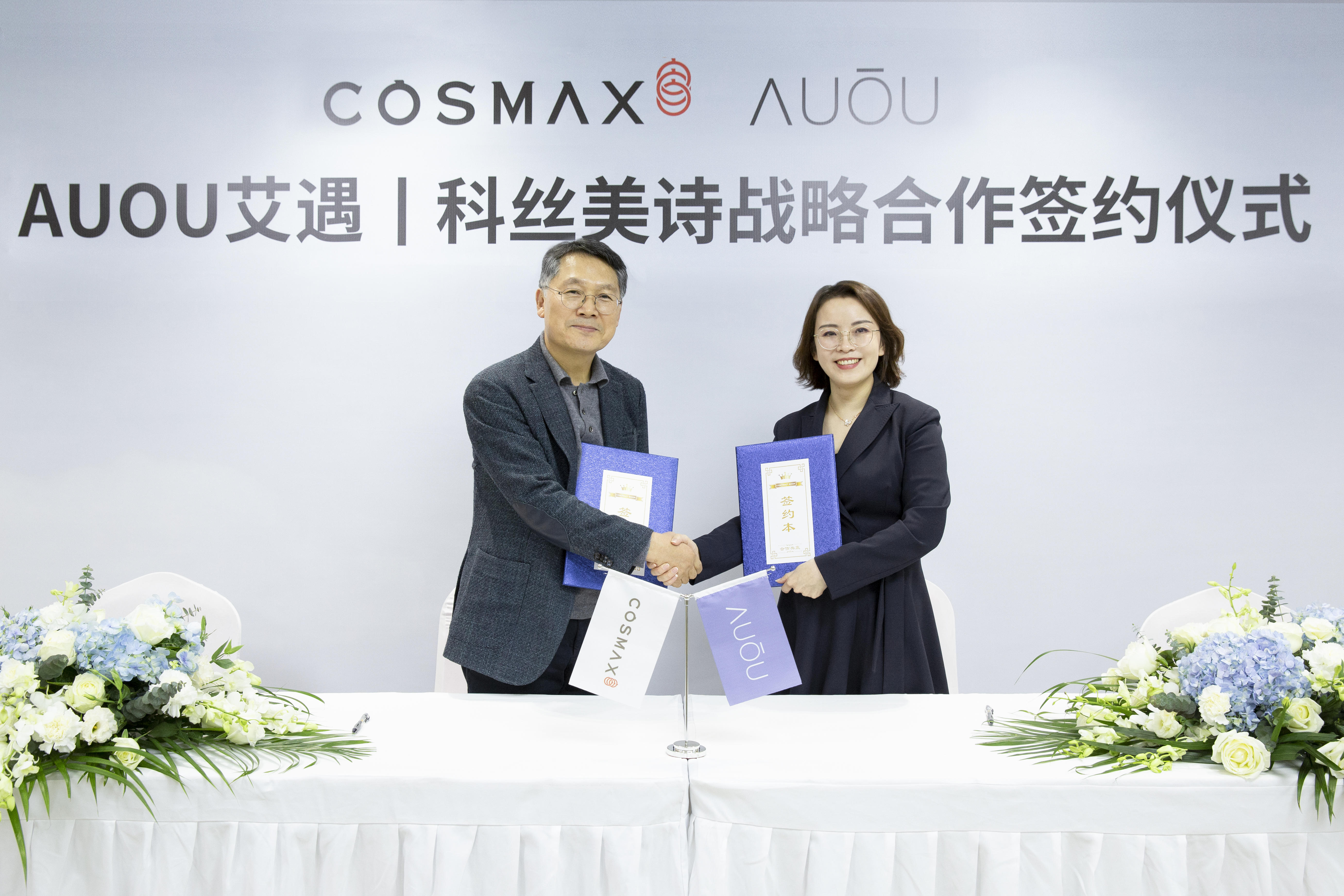 佩莱集团启动全球卓越伙伴计划,与科丝美诗集团签署战略合作协议