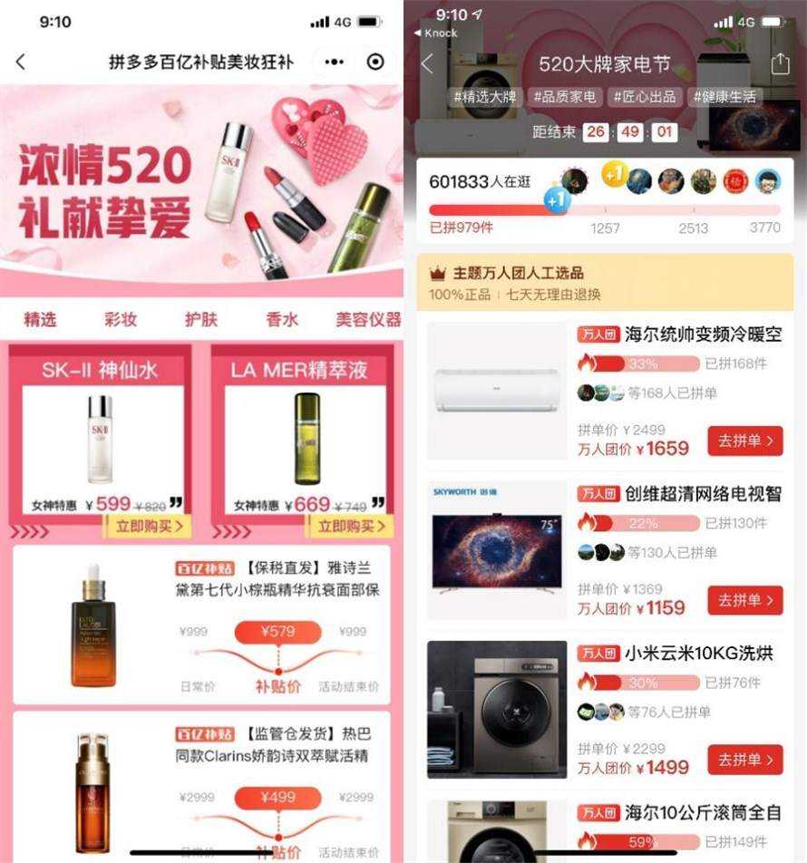 拼多多520大促为百补两周年造势：补贴500多万件商品，投入超亿元