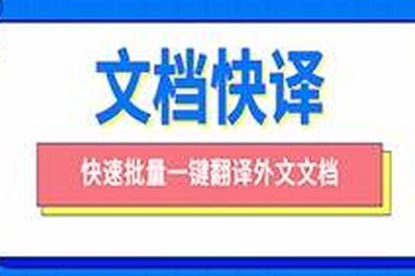 文档快译换新装，体验感更舒畅！