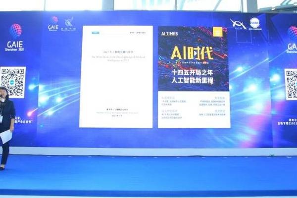 重磅！《2021人工智能发展白皮书》发布｜2020年中国人工智能核心产业规模达3257亿