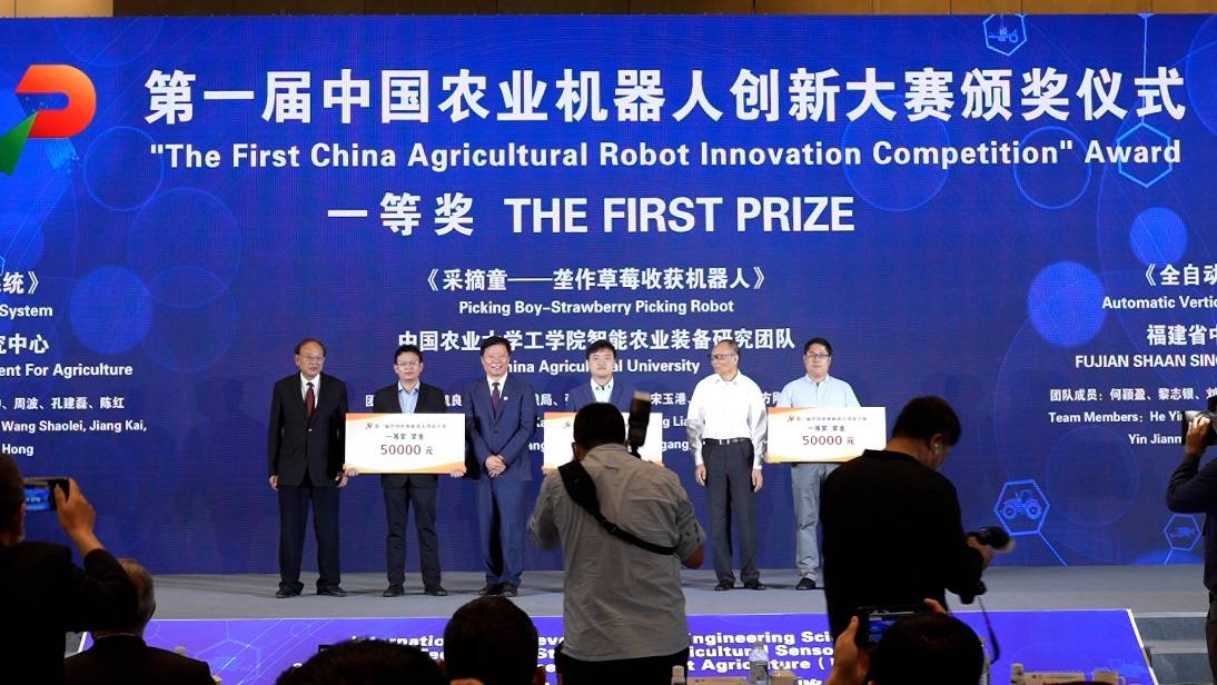 “首届中国农业机器人创新大赛”圆满落幕  20支“机器人天团”助力农业数字化