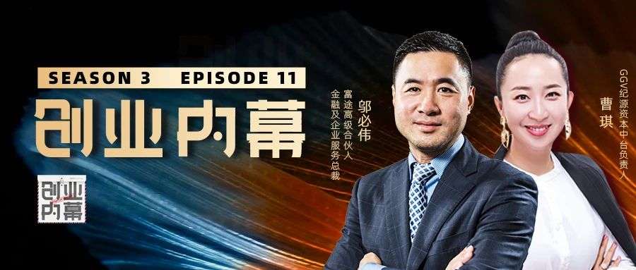 富途邬必伟：玩转互联网券商，综合金融平台的成长之路