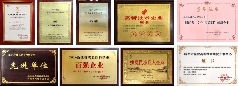 米络星9年科技路，创新引领音视频互动解决方案