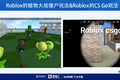 Roblox与它的元宇宙故事，是互联网的下一站么？