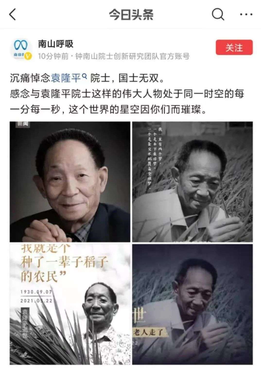 袁隆平去世，留下两个梦一个心愿