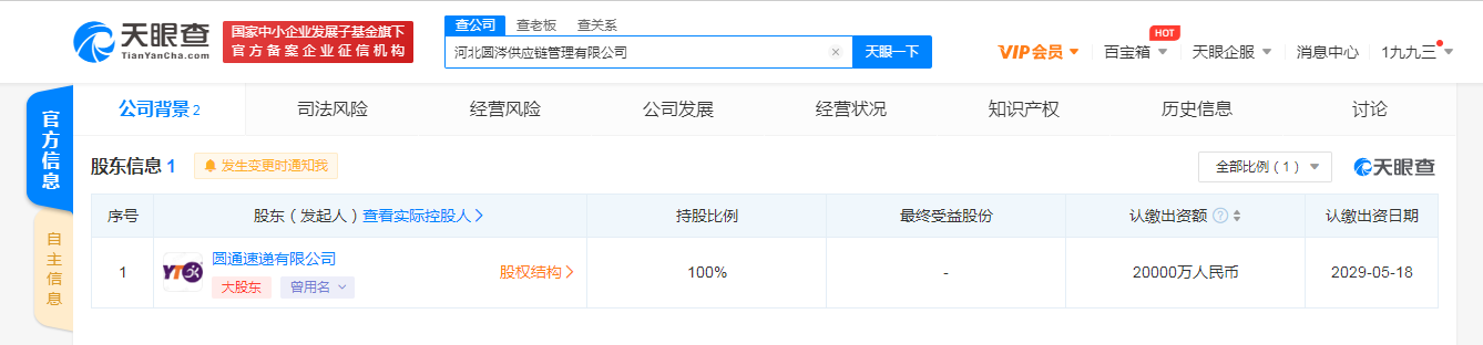 圆通速递在河北成立供应链公司，注册资本2亿