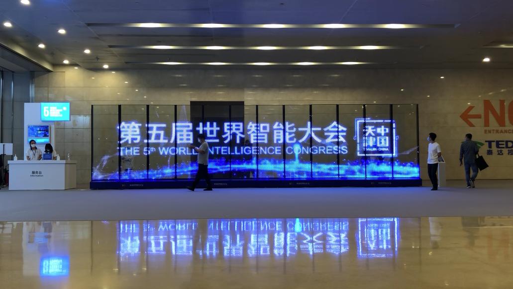 吉斯马特亮相第五届世界智能大会