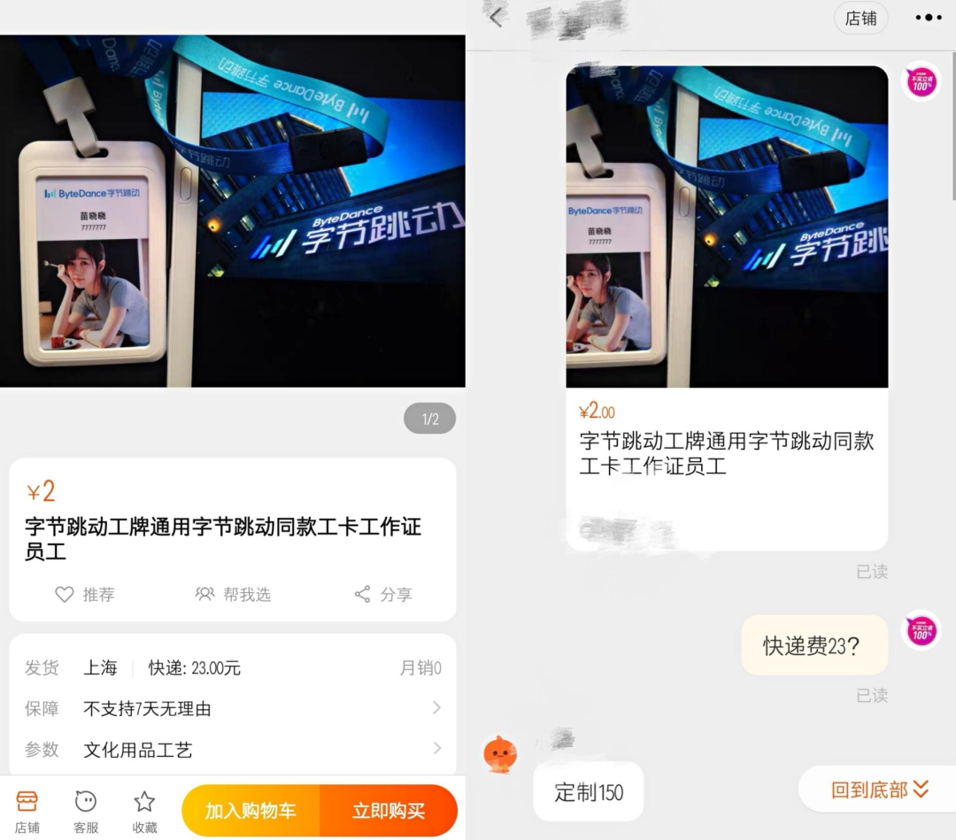 字节工牌怎么成了顶流？
