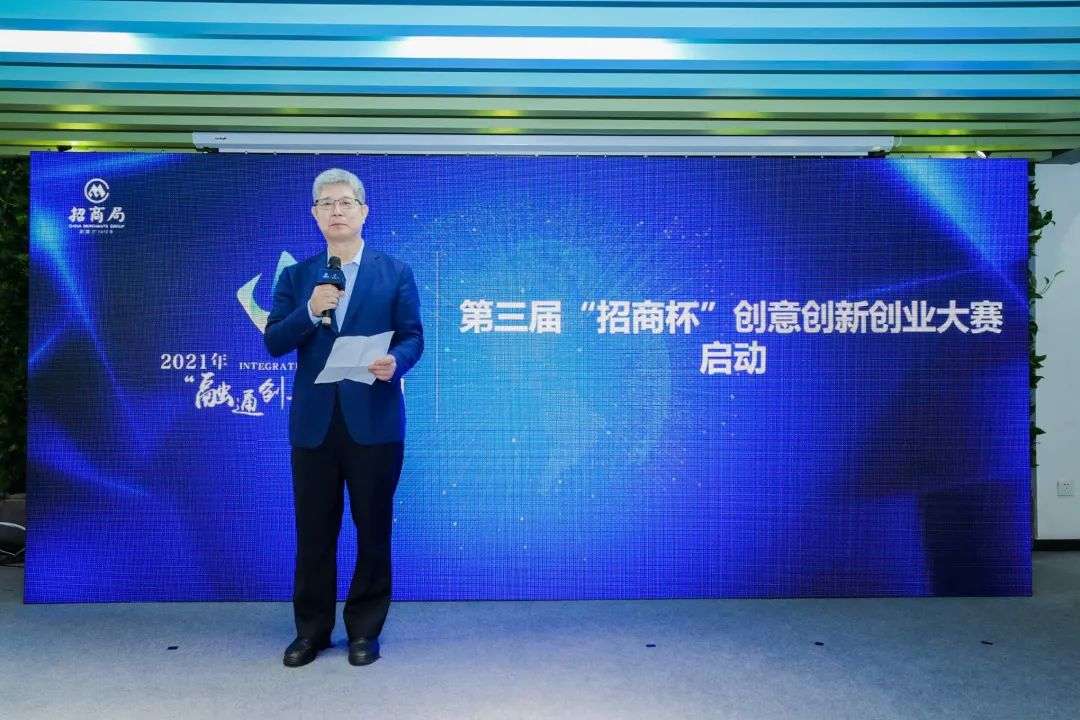 全球征集！第三届“招商杯”创意创新创业大赛报名通道正式开启