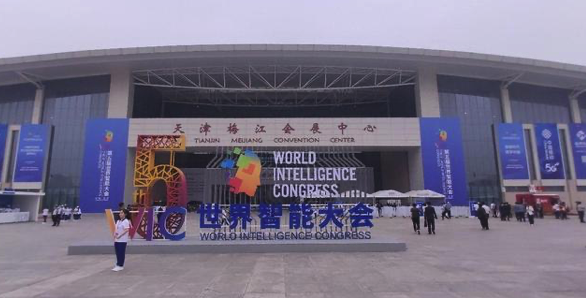 吉斯马特亮相第五届世界智能大会