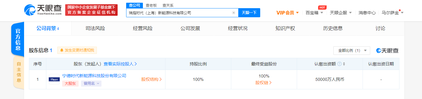 宁德时代在上海成立瑞庭时代新能源公司，注册资本5亿