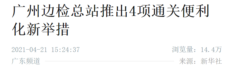 近期全国媒体频频报道广州！他们眼中的广州是怎样的？