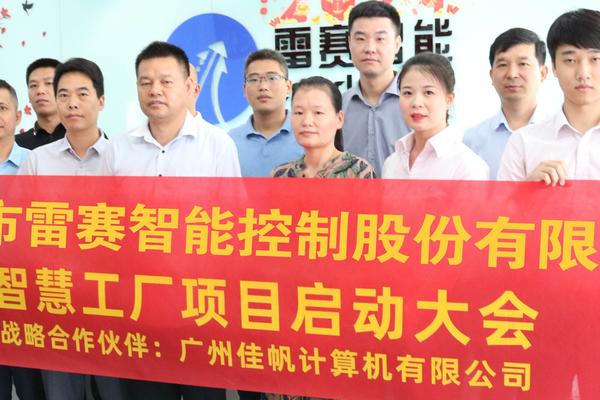 携手打造智慧工厂标杆案例，佳帆科技成为雷赛智能战略合作伙伴之一！