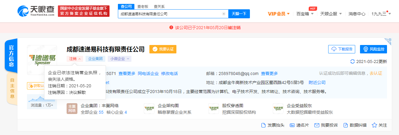 丰巢关联公司注销