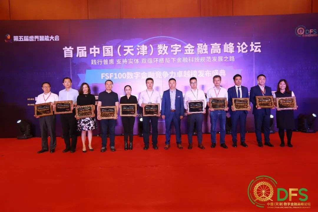 金智维亮相首届中国（天津）数字金融高峰论坛，再获金融科技重磅奖项！