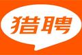 猎聘Q1营收毛利齐增，在线招聘的“春天”要来了么？
