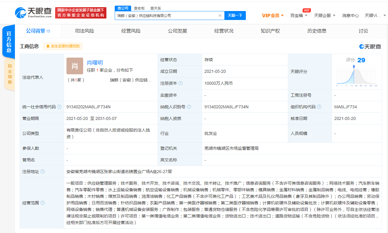 奇瑞汽车成立供应链科技公司，注册资本1亿元