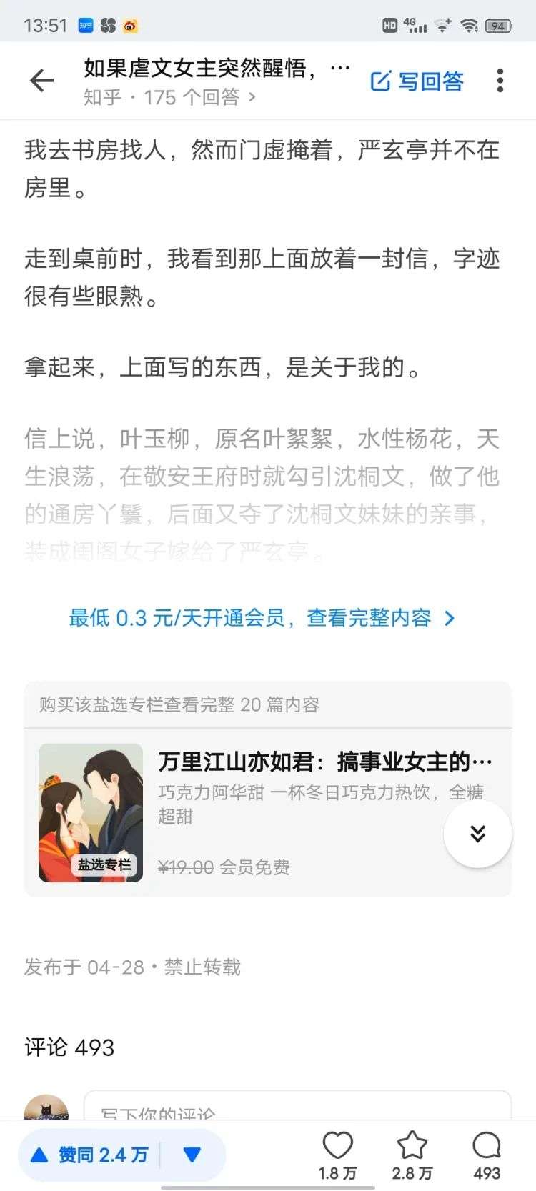 知乎的赚钱密码，藏在这些不花钱只能看一半的“小说”里......