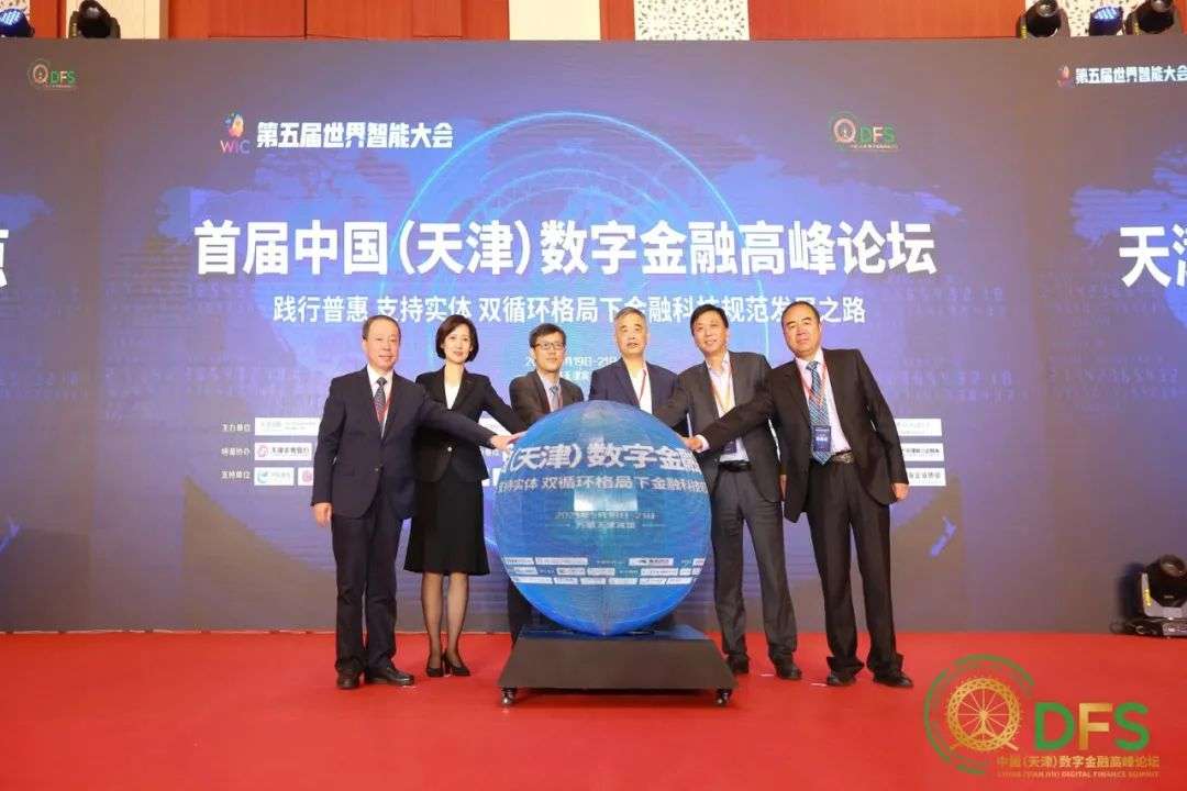 金智维亮相首届中国（天津）数字金融高峰论坛，再获金融科技重磅奖项！