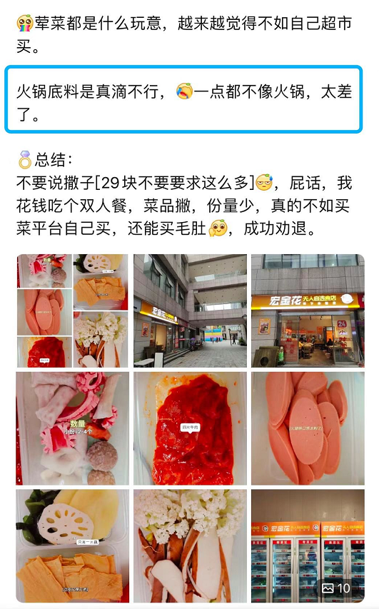 “网红”无人自助火锅，只是噱头下的“自嗨”？