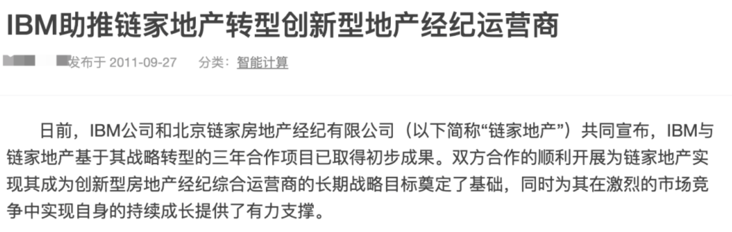 接管4000亿市值贝壳，左晖接班人浮出水面