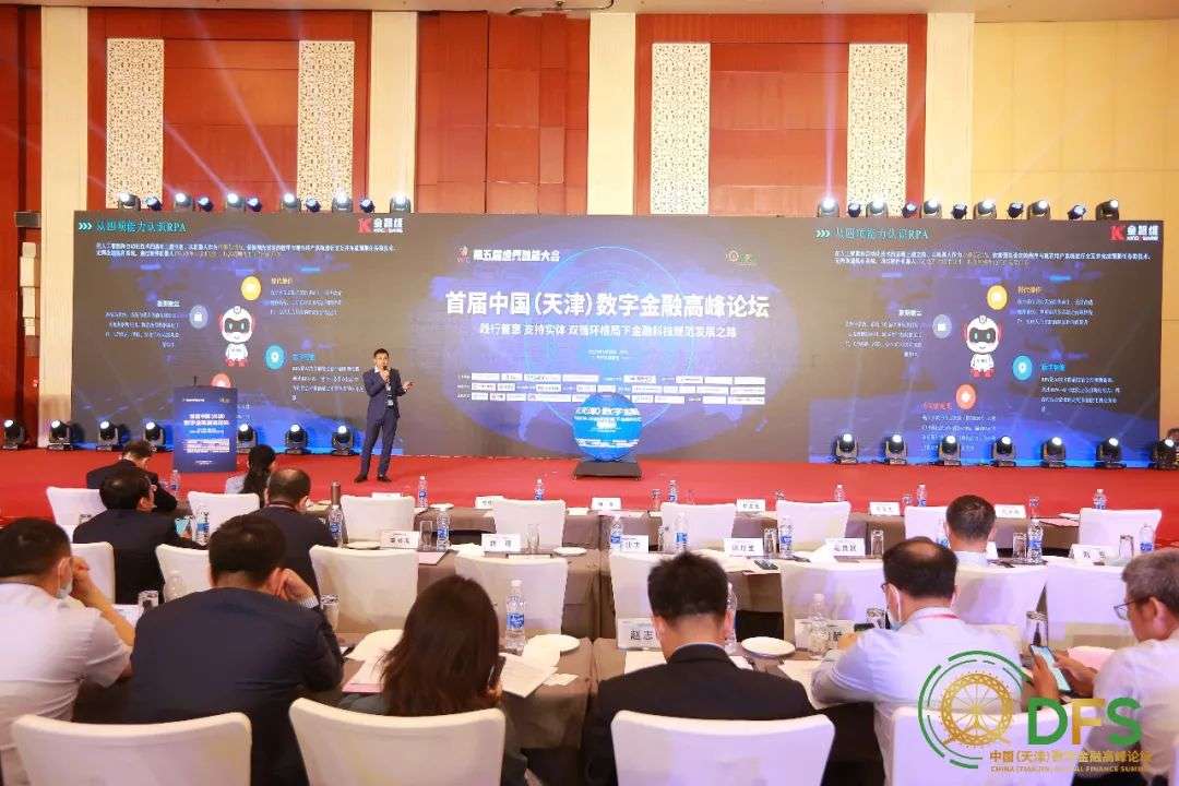金智维亮相首届中国（天津）数字金融高峰论坛，再获金融科技重磅奖项！