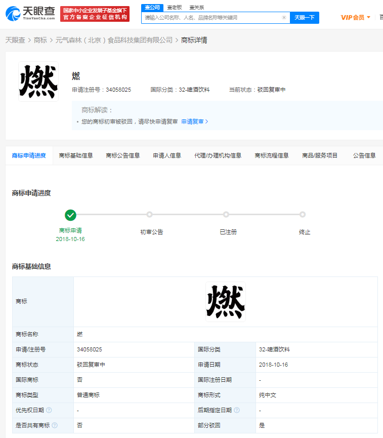 元气森林燃商标因与蒙牛、统一相似被驳回