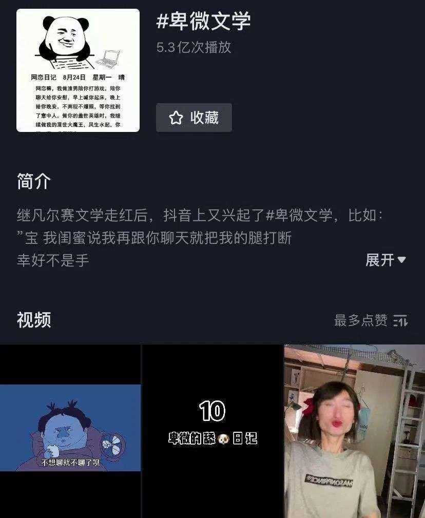 抖音上的“卑微文学”是个什么梗？数万人做“舔狗”，播放量超5.3亿次