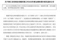 10亿收购款，“回吐”2亿多，冯小刚真的对赌失败了？