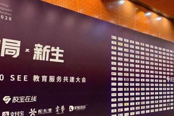 2020年SEE教育服务共建大会圆满落幕，股加加携SAAS智能系统助力教育信息化发展