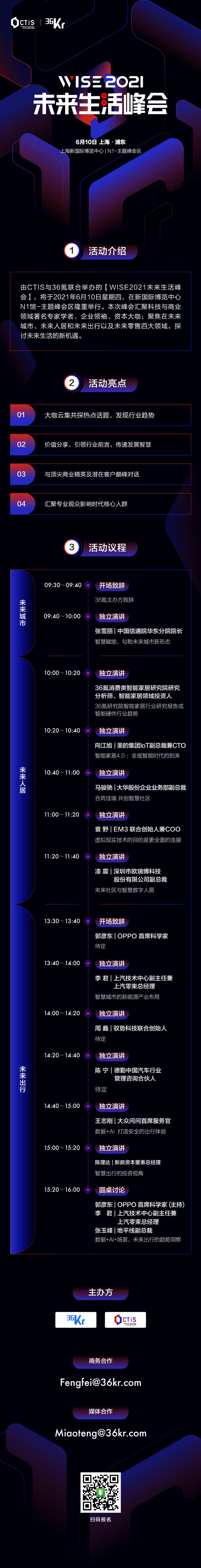 未来产业波澜再起，行业发展如何迈向「爆发期」？丨WISE2021未来生活峰会