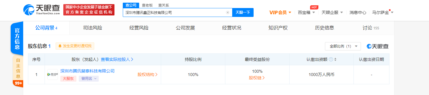 騰訊成立鑫正科技新公司