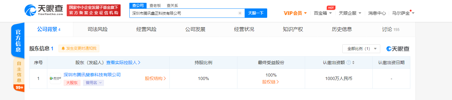 腾讯成立鑫正科技新公司