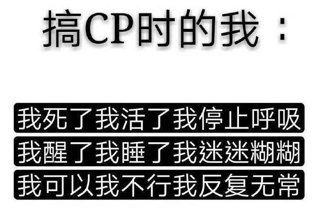 饭圈女孩「嗑CP心态」调查报告