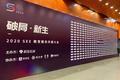2020年SEE教育服务共建大会圆满落幕，股加加携SAAS智能系统助力教育信息化发展