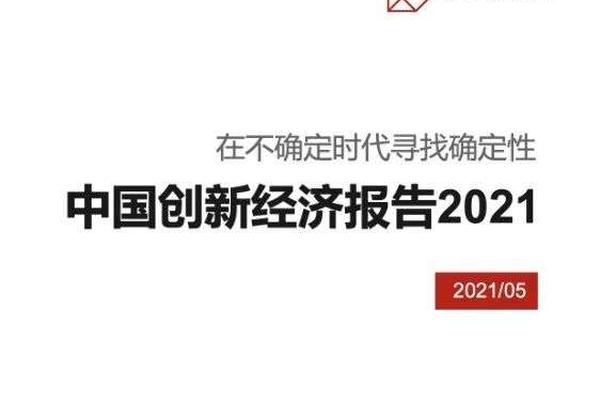 华兴资本发布报告，「创新经济」开启下一个十年超级周期
