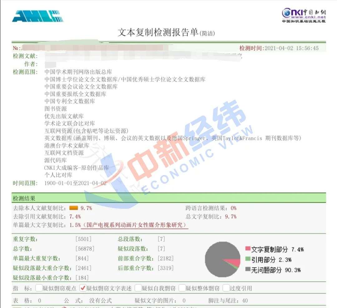 翟天临回应被骂背后论文查重费用疯涨10倍卖家接单接到手软