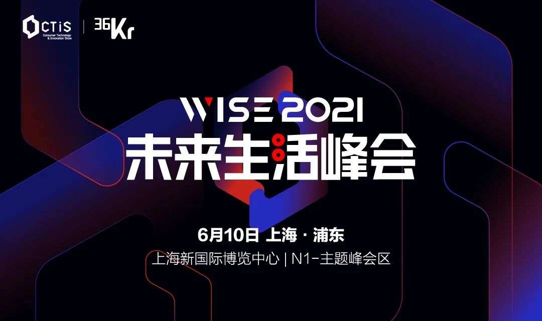 未来产业波澜再起，行业发展如何迈向「爆发期」？丨WISE2021未来生活峰会