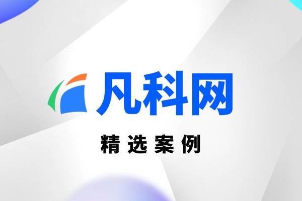 上线仅3个月客单价超万元，积特知识产权靠凡科轻站深度运营客户