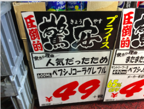 14000字深挖唐吉诃德——靠打折上市的日本零售“廉价王”