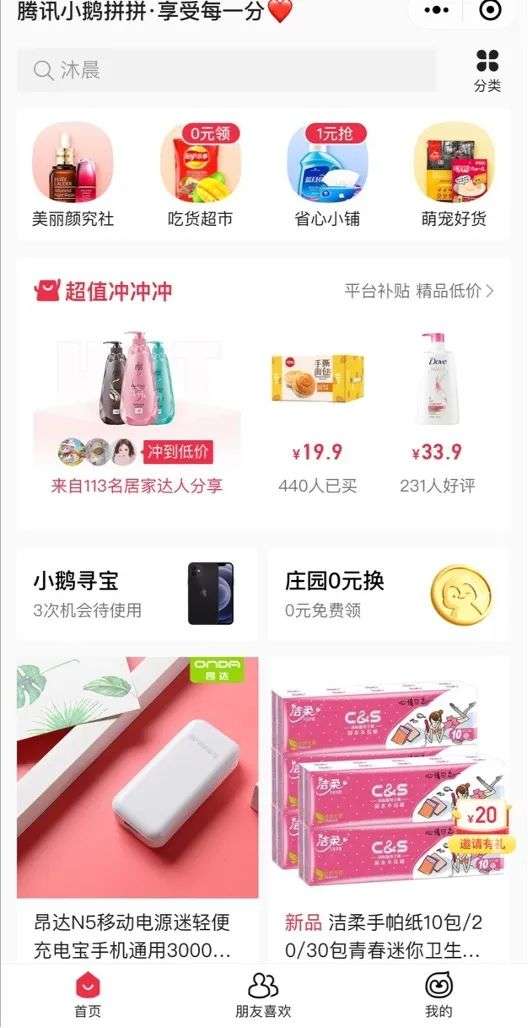 腾讯又下场做电商了：小鹅拼拼，要和拼多多拼？