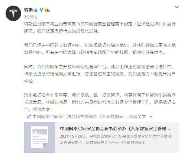 特斯拉：已在中国建立数据中心，特斯拉汽车数据都存储在境内