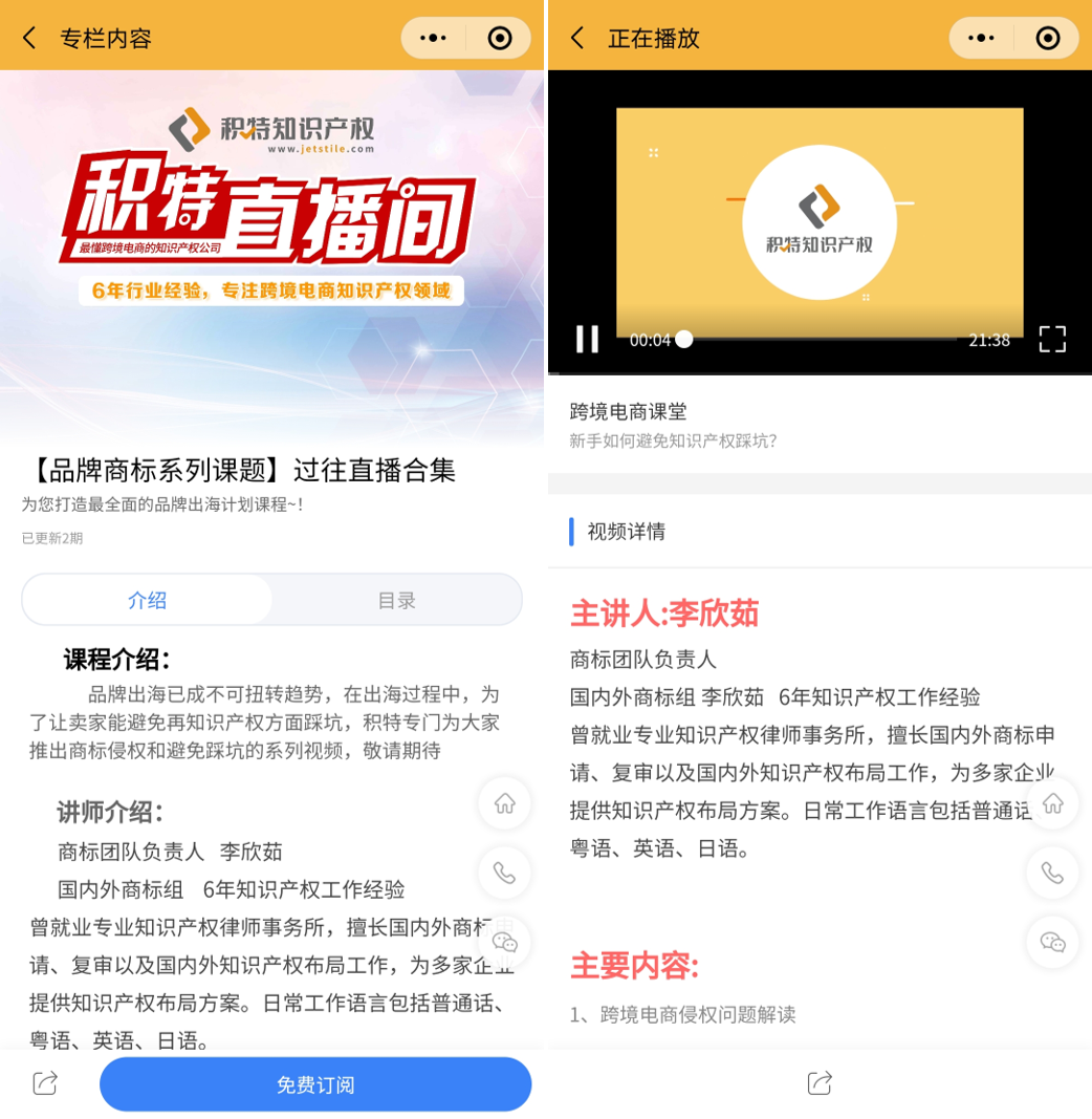 上线仅3个月客单价超万元，积特知识产权靠凡科轻站深度运营客户