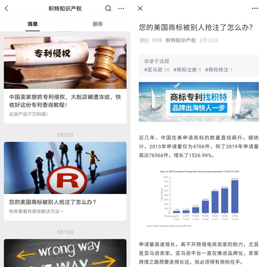 上线仅3个月客单价超万元，积特知识产权靠凡科轻站深度运营客户