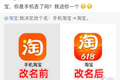 手机淘宝改名了
