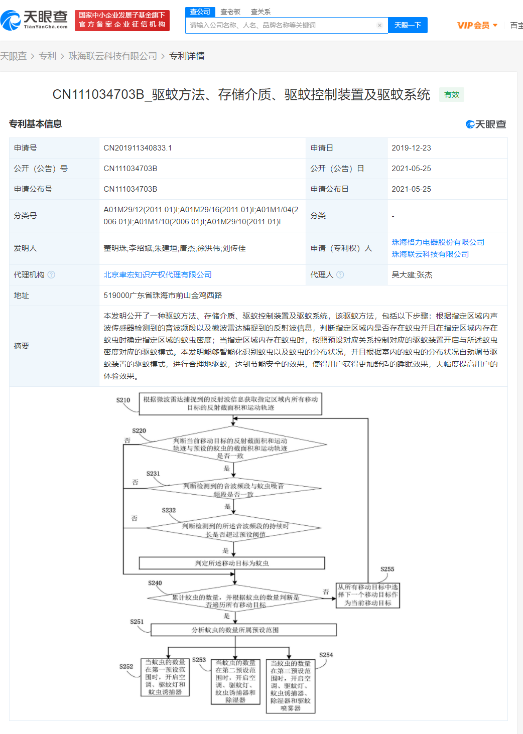 格力获驱蚊专利授权